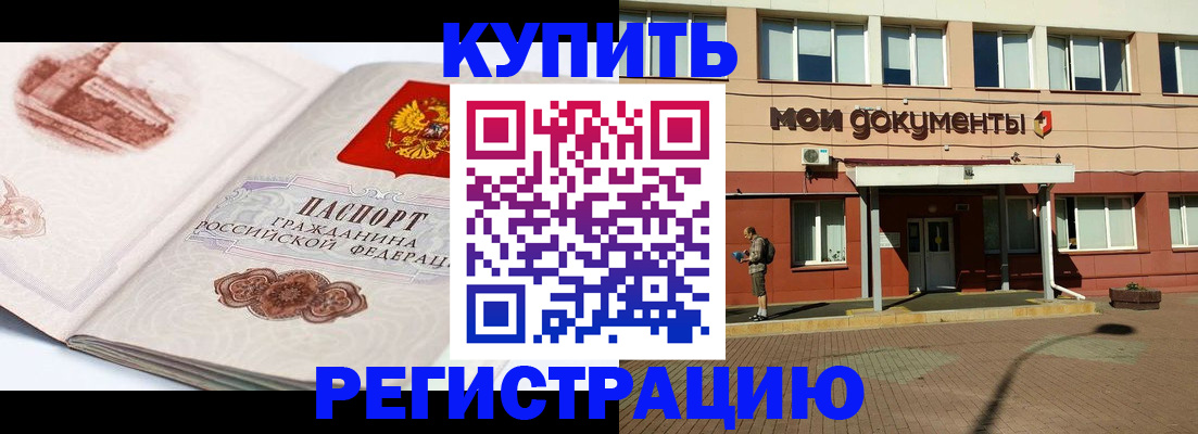 прописка для работы в Белебее